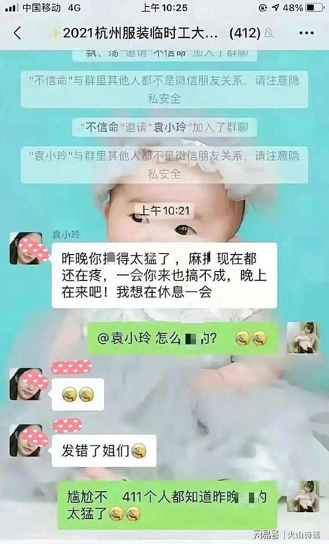 辣眼睛！网传杭州一女孩与相好说点悄悄话，结果发400多人的大群（组图） - 2