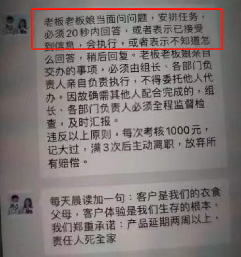 上市服装公司老板要求员工晨读，“不晨读的死全家！”收到消息必须20秒内回复…（组图） - 6