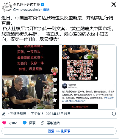 黄仁勋访越南没穿皮衣！中国社群平台：尽显颓势（图） - 2