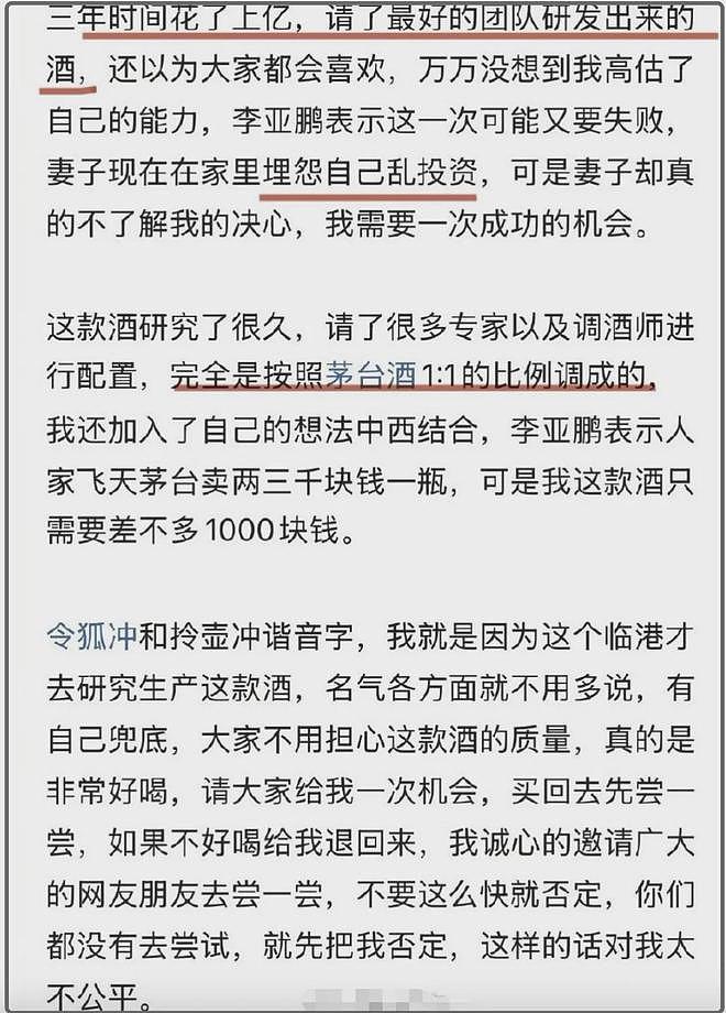 真商业黑洞！李亚鹏白酒销量惨淡，斥资20亿的火锅店也没下文了（组图） - 5