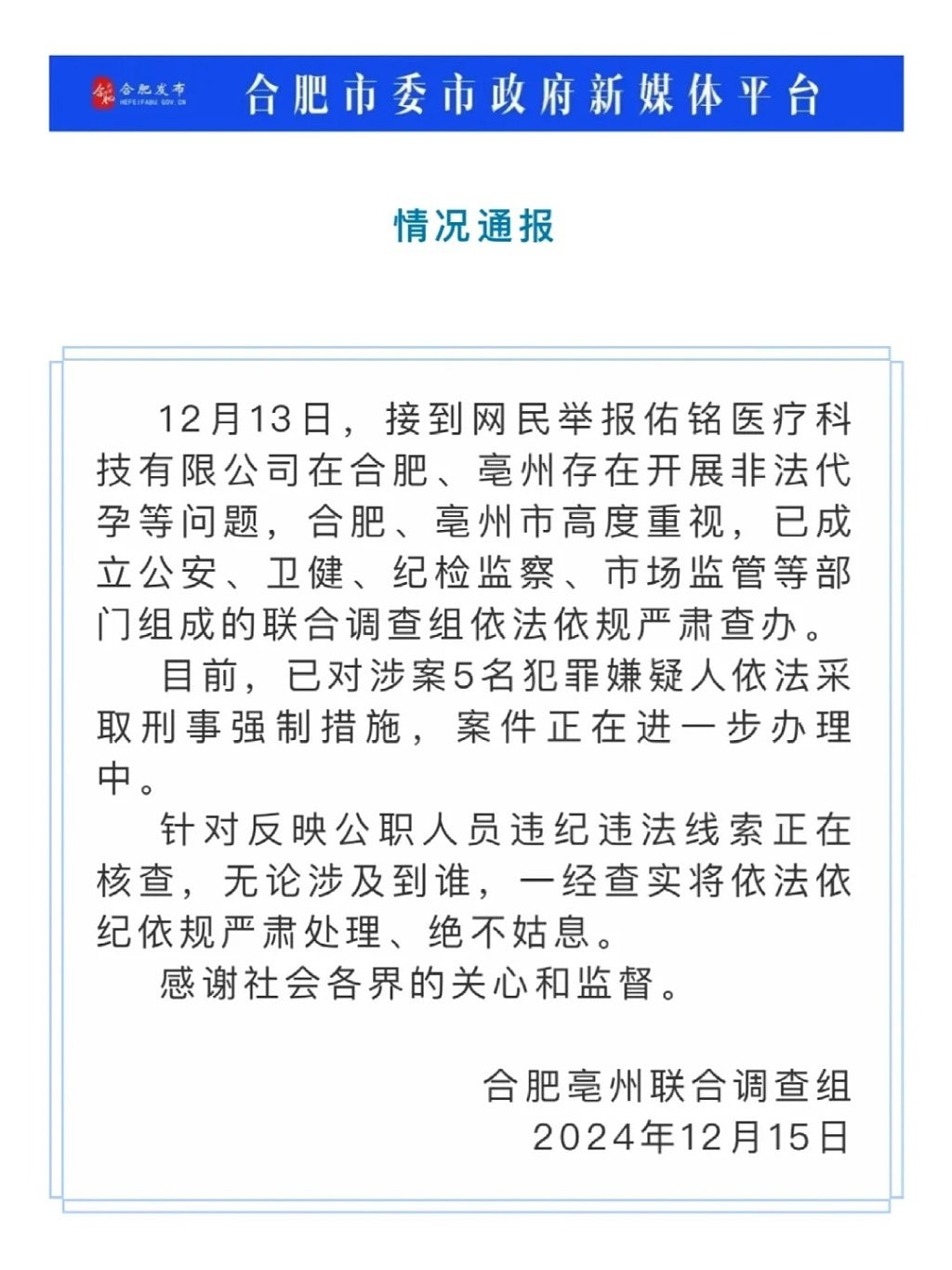 “生育”一条龙服务！安徽破代孕实验室暂拘5人 ，“清北卵妹”¥90万起跳（组图） - 7