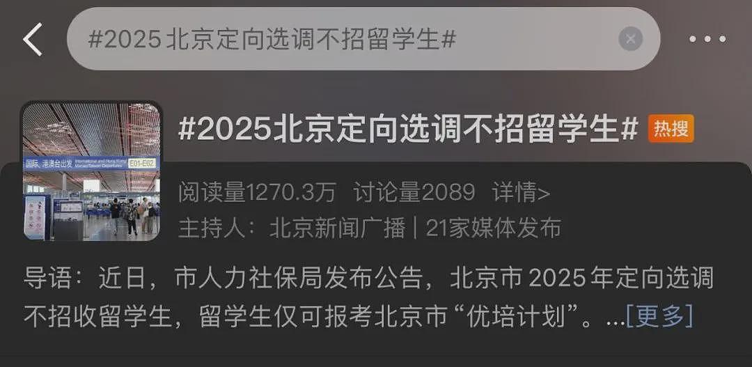 重磅！中国刚官宣：大力支持留学！发布5大扶持鼓励回国！澳洲留学生狂喜；然而，北京却有个针对留学生的坏消息...（组图） - 18