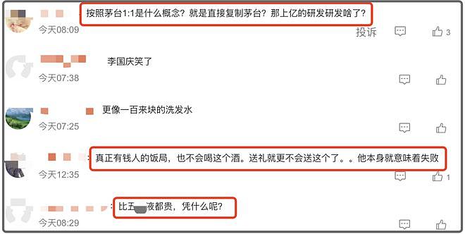 真商业黑洞！李亚鹏白酒销量惨淡，斥资20亿的火锅店也没下文了（组图） - 7