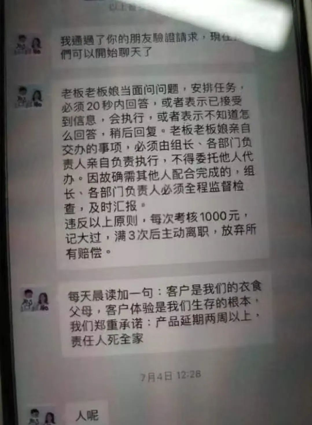 上市服装公司老板要求员工晨读，“不晨读的死全家！”收到消息必须20秒内回复…（组图） - 3