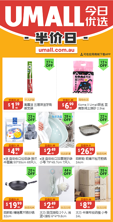 本周最新！澳洲各大超商特价商品一网打尽，大批好物骨折破半价！WWS、Coles、Aldi、UMall…（组图） - 77