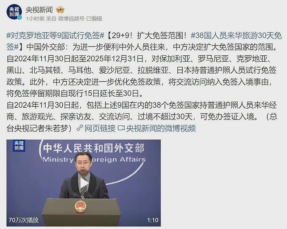 中国官宣爆炸性入境新政，澳洲等数十国全部在内！（组图） - 6