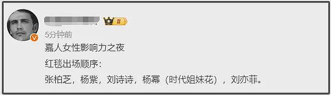 被骂上热搜！杨幂、刘亦菲、刘诗诗同场走红毯，抢压轴遭网友痛批（组图） - 18