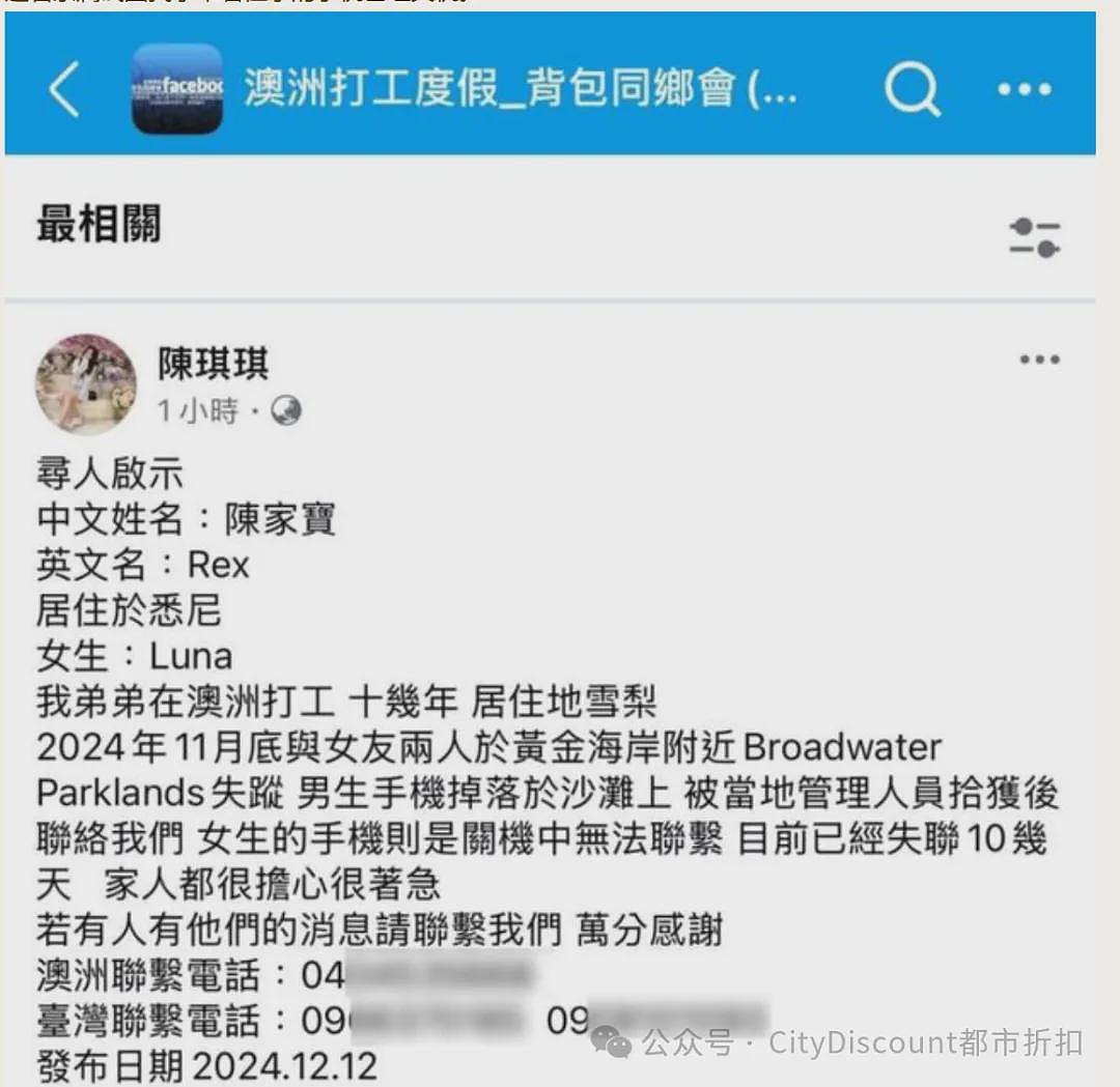 真相大白！第二具尸体找到了，凶手已逃离澳洲，“杀人现场就是家里”（组图） - 4