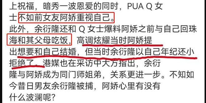 阿娇与余衍隆父母见面照被曝！素颜穿拖鞋，男方炫耀转发给女友（组图） - 3