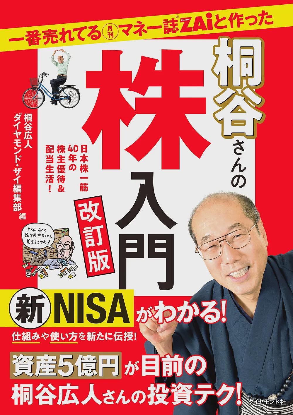 日本大爷炒股赚了6个亿，十几年不花一分钱，靠薅羊毛薅成了网红（组图） - 29