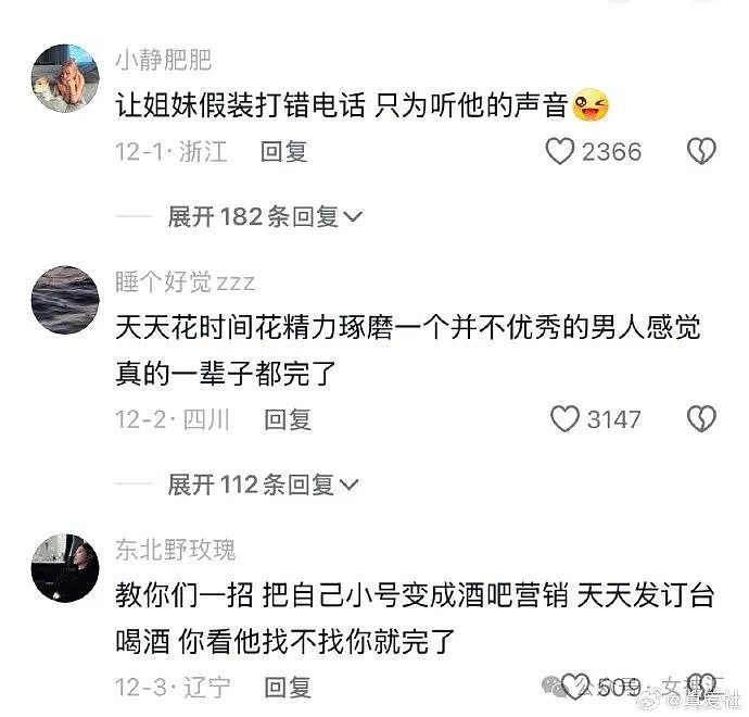 【爆笑】为了加前男友微信，假装自己是卖鸡的？网友夺笋：恋爱脑太可怕了！（组图） - 9