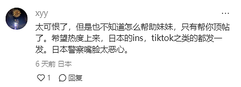 中国女留学生被日本人推下楼梯：施暴者嘲笑逃跑，警方冷漠处理，领事馆介入…（组图） - 17