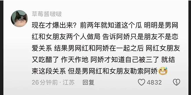 大反转！曝阿娇被余衍隆和女友联手做局，俩人曾一起勒索过阿娇（组图） - 2