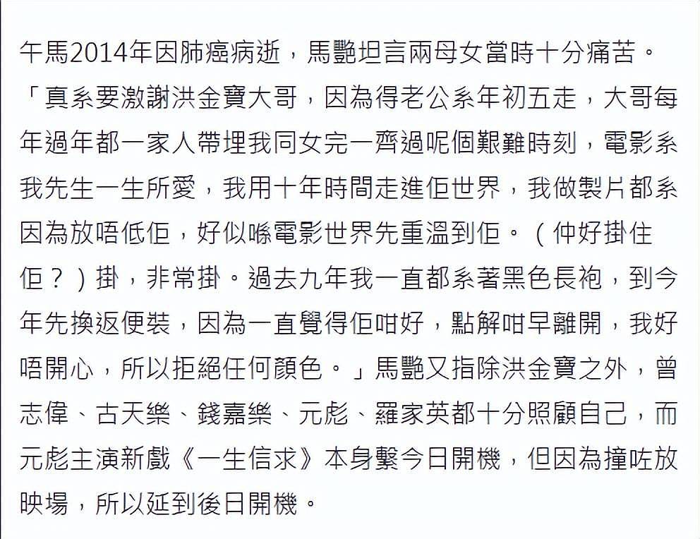 午马去世10年，遗孀守丧9年只穿黑袍，26岁女儿很漂亮不想做演员（组图） - 11