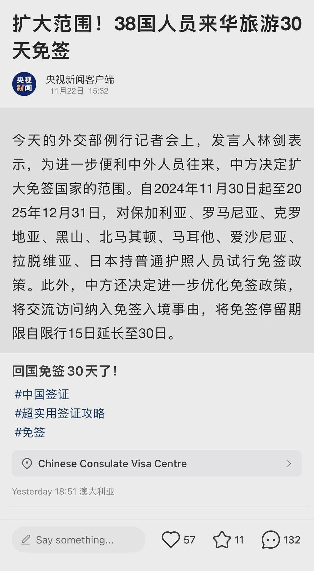 中国官宣爆炸性入境新政，澳洲等数十国全部在内！（组图） - 12