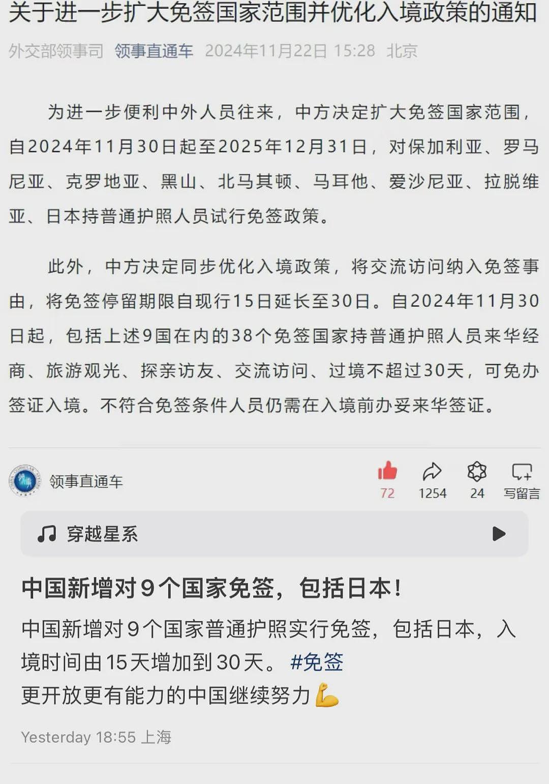 中国官宣爆炸性入境新政，澳洲等数十国全部在内！（组图） - 11