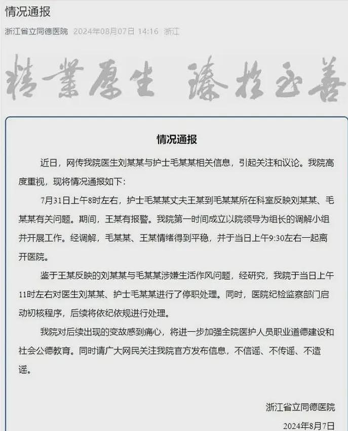 杭州男子疑因护士妻子出轨自杀，父亲称已与儿媳达成和解但不原谅出轨对象：法院已立案（视频/组图） - 4