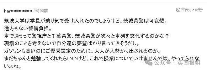 日本未来天皇走后门失败，痛失东大资格！改读母校本部大学，校长如临大敌被难搞太子妈狂折腾（组图） - 25