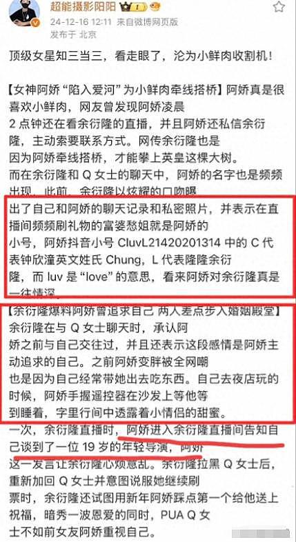 43岁阿娇混乱私生活遭曝光！聊多个小鲜肉，床照流出，疑知三当三（组图） - 1