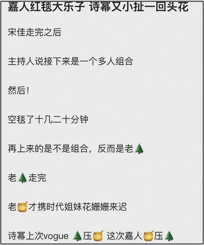 被骂上热搜！杨幂、刘亦菲、刘诗诗同场走红毯，抢压轴遭网友痛批（组图） - 16