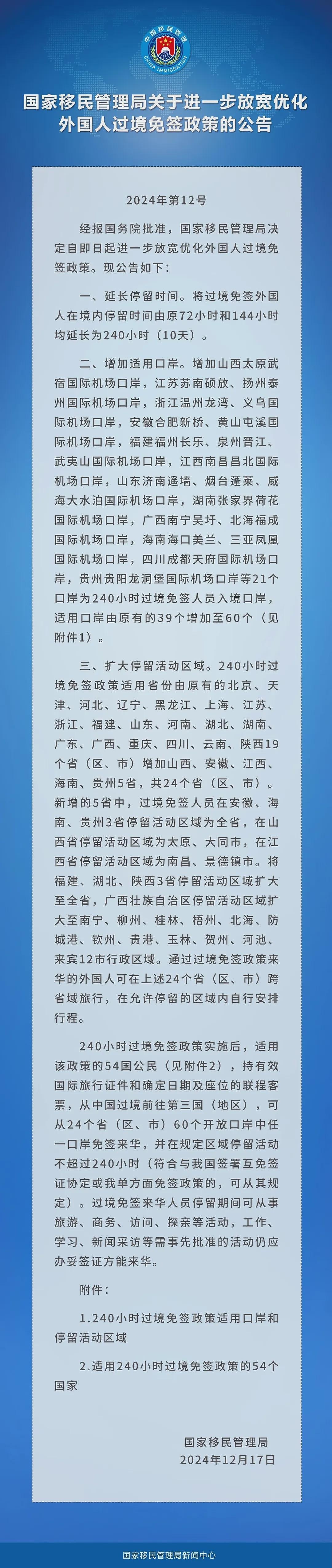 中国官宣爆炸性入境新政，澳洲等数十国全部在内！（组图） - 4