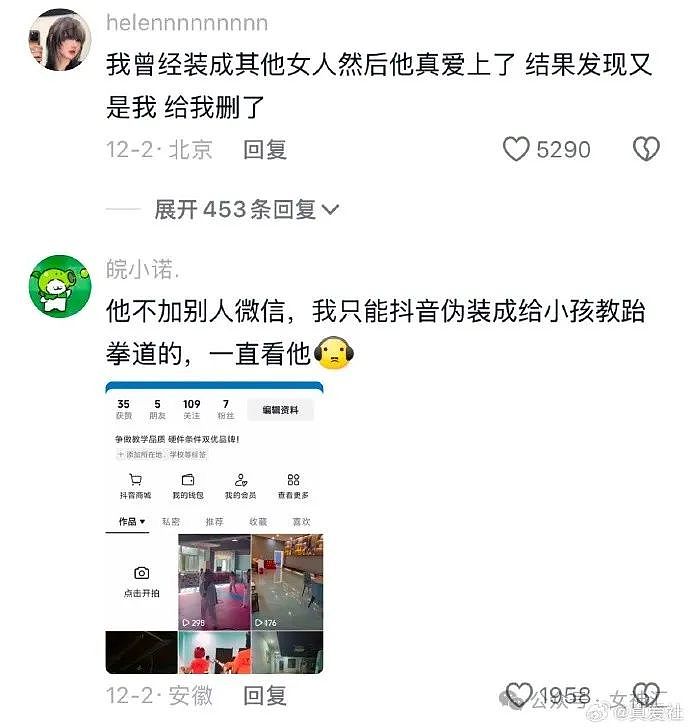 【爆笑】为了加前男友微信，假装自己是卖鸡的？网友夺笋：恋爱脑太可怕了！（组图） - 8