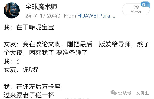 【爆笑】为了加前男友微信，假装自己是卖鸡的？网友夺笋：恋爱脑太可怕了！（组图） - 11