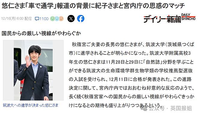 日本未来天皇走后门失败，痛失东大资格！改读母校本部大学，校长如临大敌被难搞太子妈狂折腾（组图） - 22