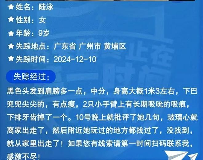 女子称9岁女儿离家6天：只说了她几句，她还带弟弟跑过（组图） - 2