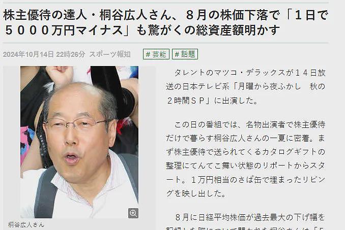 日本大爷炒股赚了6个亿，十几年不花一分钱，靠薅羊毛薅成了网红（组图） - 25