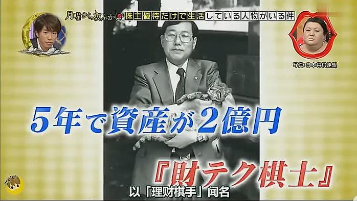 日本大爷炒股赚了6个亿，十几年不花一分钱，靠薅羊毛薅成了网红（组图） - 4