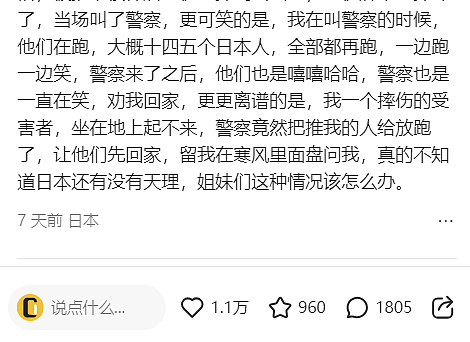 中国女留学生被日本人推下楼梯：施暴者嘲笑逃跑，警方冷漠处理，领事馆介入…（组图） - 8