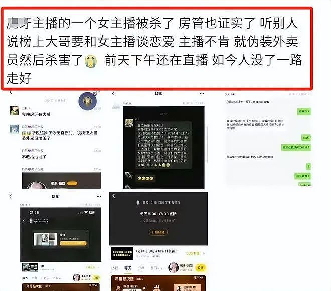 虎牙知名女主播被害，凶手是榜一大哥，年仅25岁，长得漂亮身材好（组图） - 5