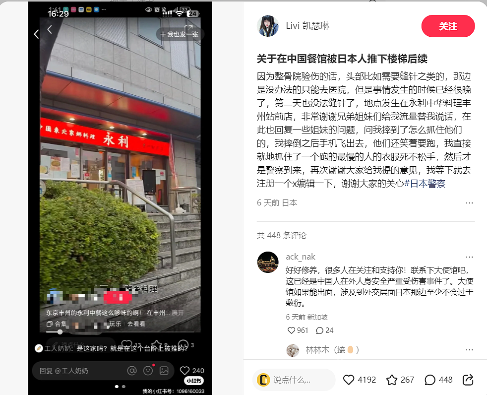 中国女留学生被日本人推下楼梯：施暴者嘲笑逃跑，警方冷漠处理，领事馆介入…（组图） - 7