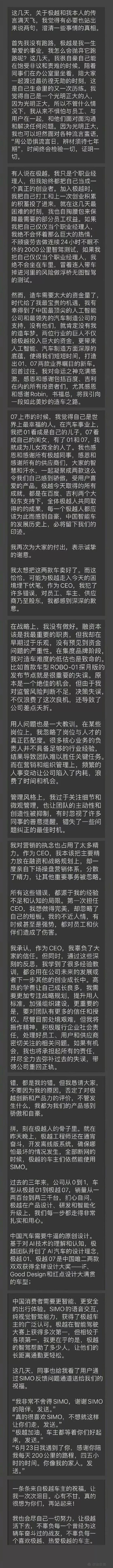 极越CEO深夜发长文：错，都是我的错（组图） - 1