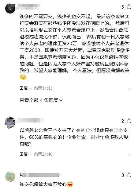 评论区沦陷！中国全面推行“个人养老金”引爆热议，网友：合法割韭菜！专家：难解养老金缺口（组图） - 5