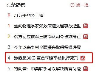 冲上热搜！涉案30亿余元，内蒙古巨贪李建平被执行死刑！嗜赌成性，赌注高达上千万元（组图） - 1