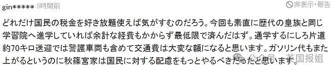 日本未来天皇走后门失败，痛失东大资格！改读母校本部大学，校长如临大敌被难搞太子妈狂折腾（组图） - 24