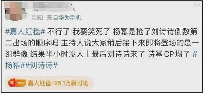 被骂上热搜！杨幂、刘亦菲、刘诗诗同场走红毯，抢压轴遭网友痛批（组图） - 14