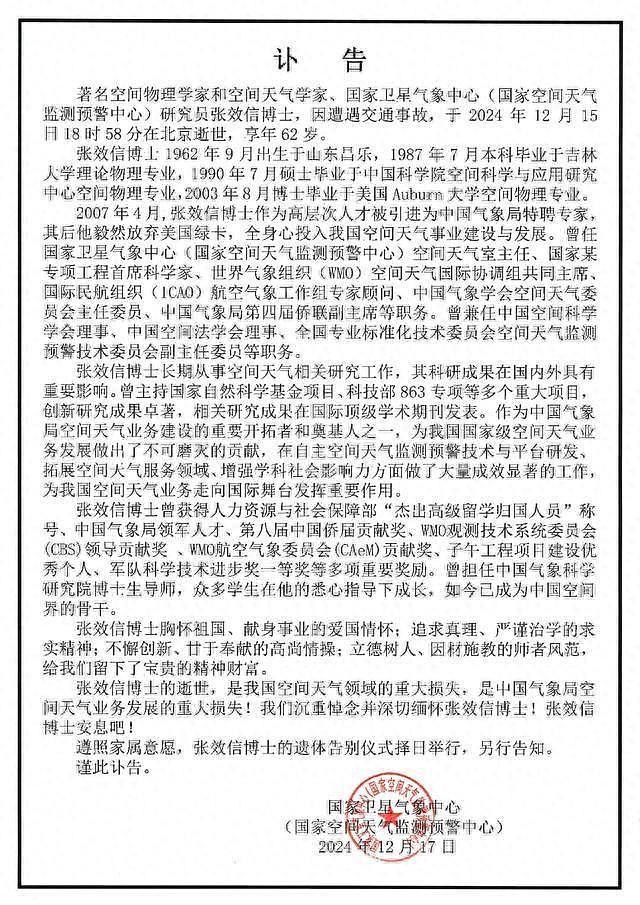 著名空间物理学家和空间天气学家张效信因车祸逝世，曾放弃美国绿卡（图） - 1