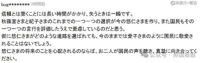 日本未来天皇走后门失败，痛失东大资格！改读母校本部大学，校长如临大敌被难搞太子妈狂折腾（组图） - 23