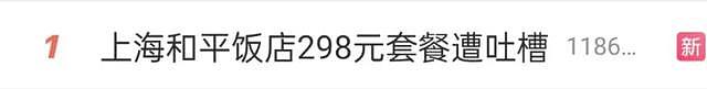 298元套餐仅有一块面包和一杯水，还不能堂食？上海和平饭店引热议（组图） - 1