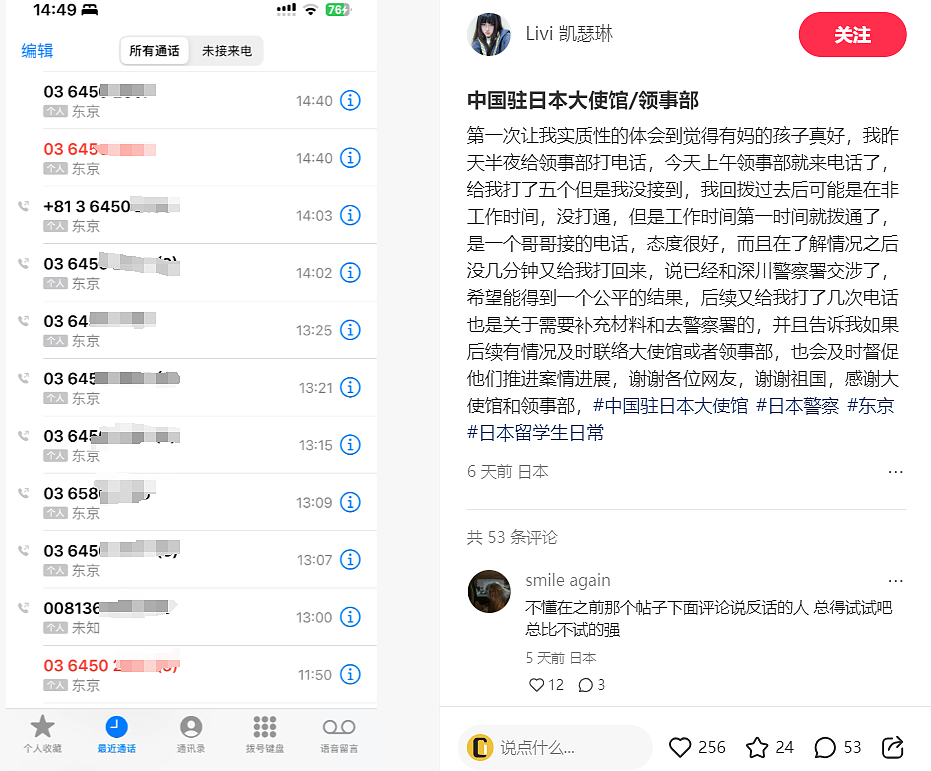 中国女留学生被日本人推下楼梯：施暴者嘲笑逃跑，警方冷漠处理，领事馆介入…（组图） - 10