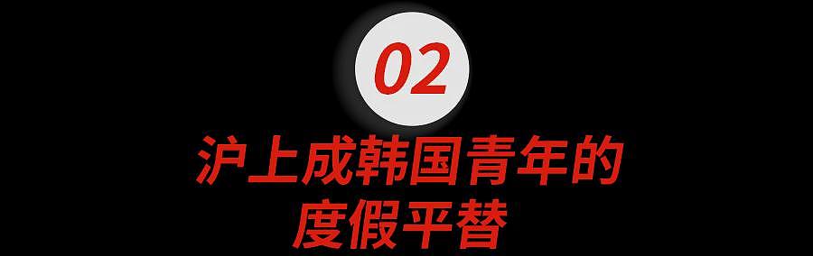 韩国中产小姐姐们，正在疯狂涌入上海...（组图） - 13