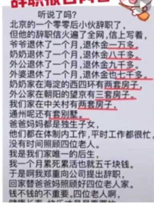 中国网传“00后辞职信” 揭中共体制生存困境！网友：这是社会最大的讽刺（图） - 1