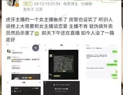 25岁美女播主去世！网传榜一大哥告白遭拒惨下杀手（组图） - 7