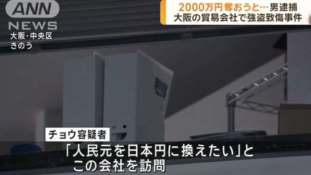 震惊日本华人圈！中国籍男子大阪抢劫2000万，暴力袭击公司高管（组图） - 4