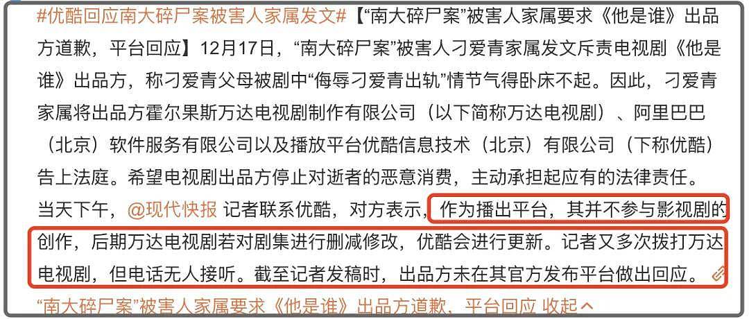 南大碎尸案家属维权难！喊话张译遭粉丝攻击，剧方故意拖延不道歉 （组图） - 18