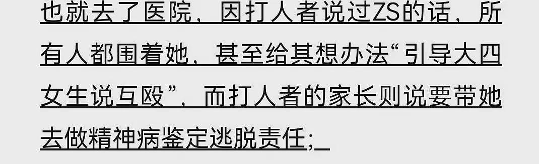 大四女生被大一学妹打到瘫痪坐轮椅却放弃追究？学校通报反转被打真不怪别人（视频/组图） - 5