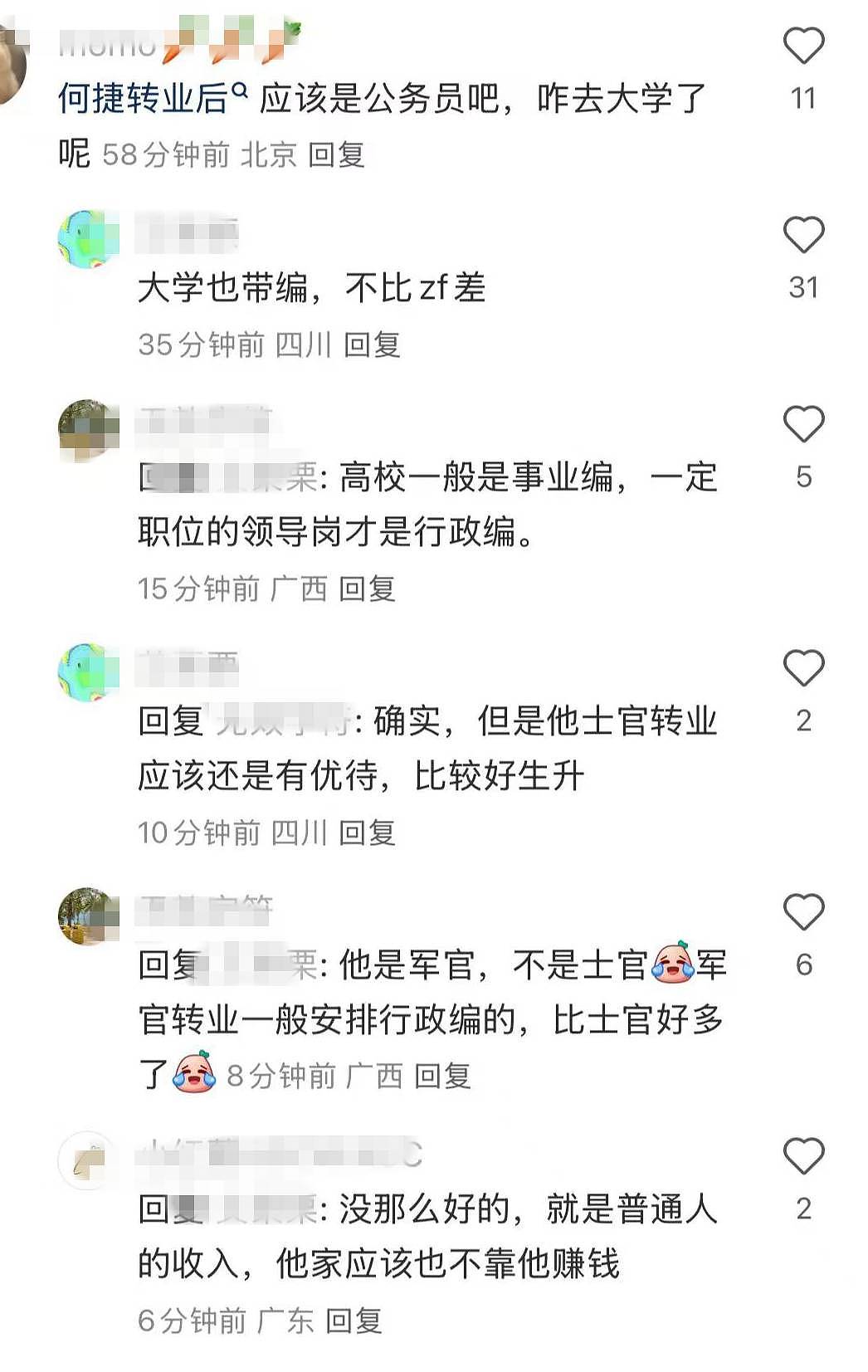 张馨予老公何捷被证实已转业，入职广州大学保卫处，工作照曝光（组图） - 12